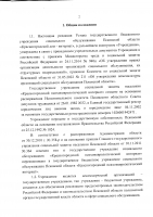 Устав